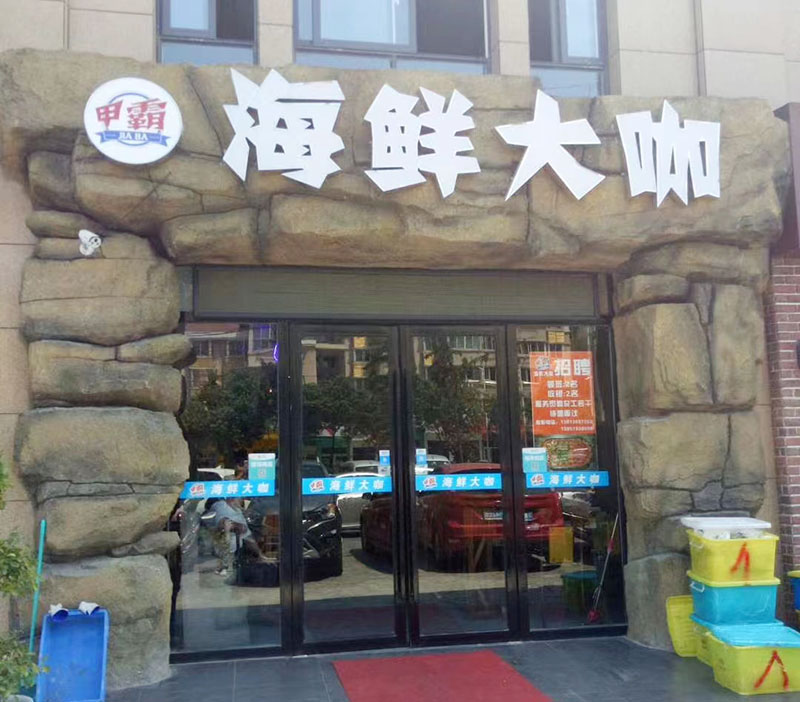 特色餐廳門(mén)頭設計